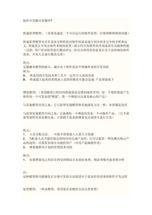 软件开发模式及优缺点