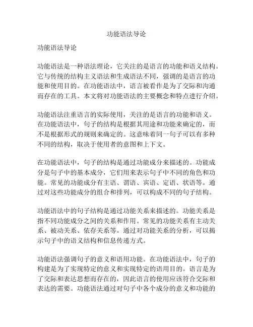 功能语法导论
