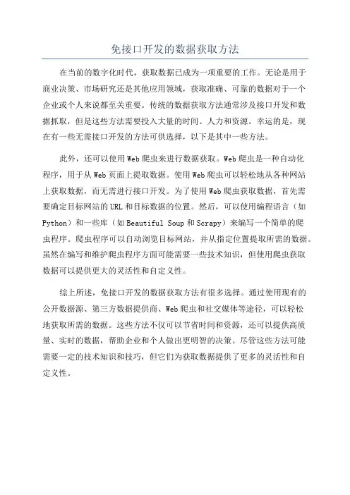 免接口开发的数据获取方法