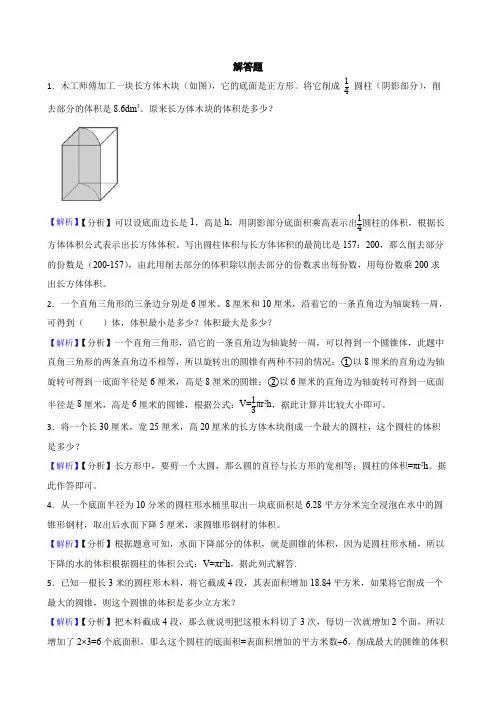 小学圆柱和圆锥体积表面积常考解答应用题