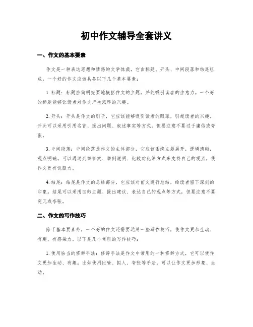 初中作文辅导全套讲义