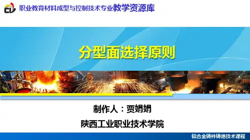 分型面选择原则.