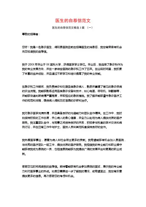 医生的自荐信范文3篇