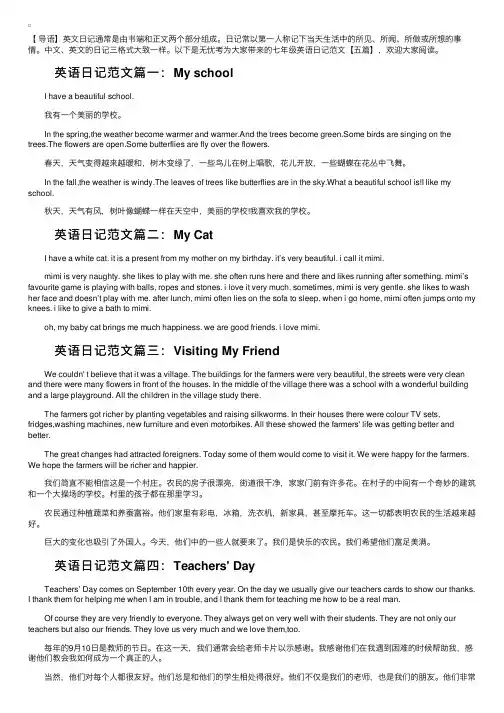 七年级英语日记【五篇】