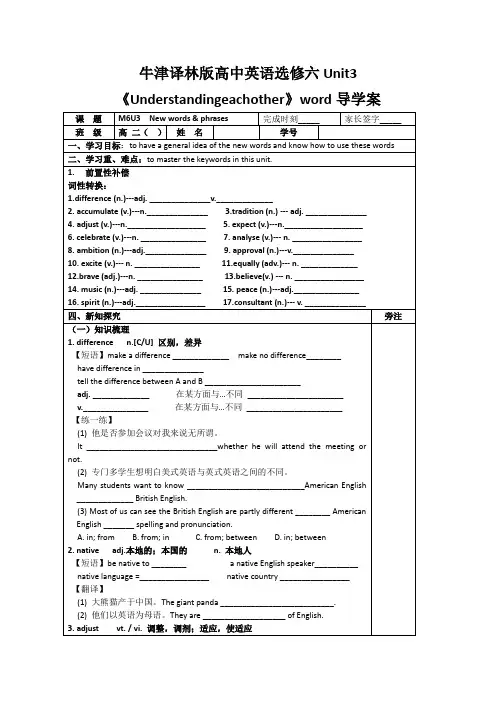 牛津译林版高中英语选修六Unit3《Understandingeachother》word导学案