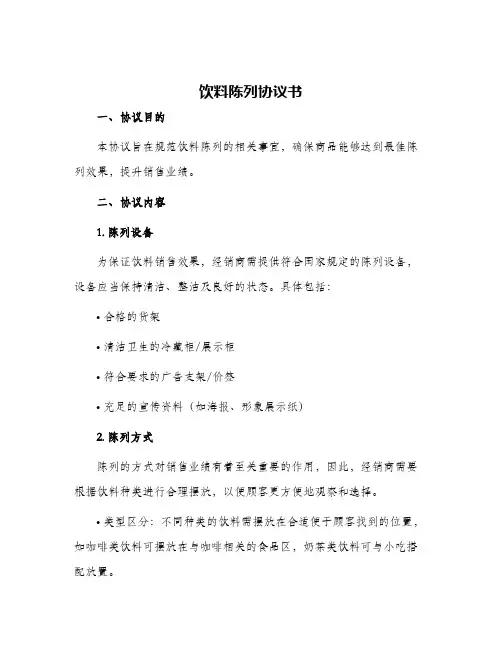 饮料陈列协议书