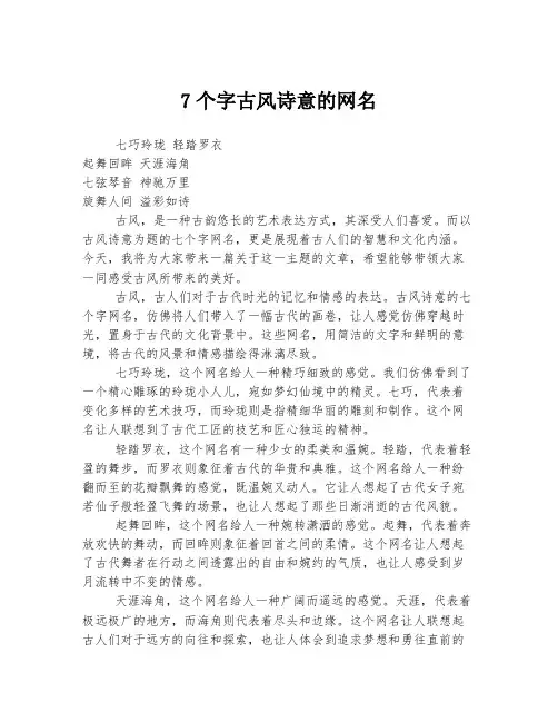 7个字古风诗意的网名