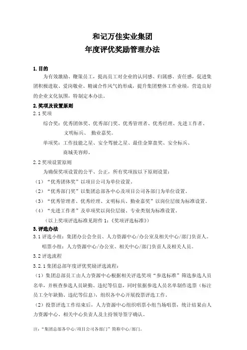 企业评优奖励管理办法