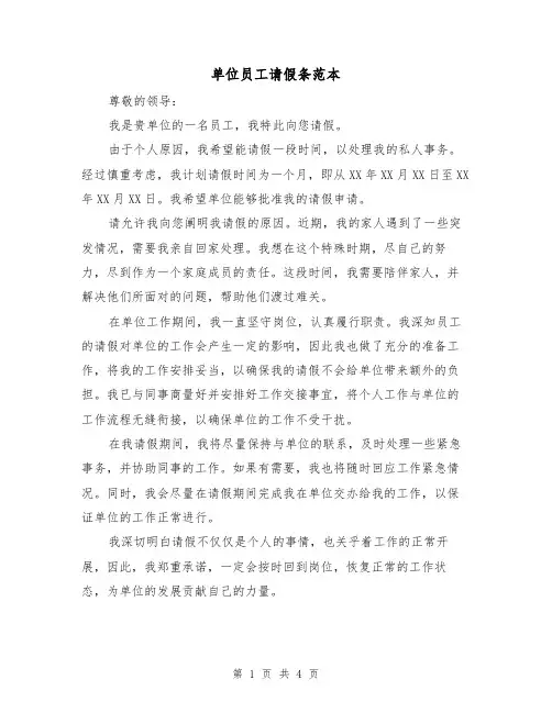 单位员工请假条范本（三篇）