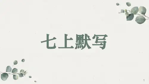 生物七年级上册默写-2023年中考生物全册知识默写与背诵(人教版)