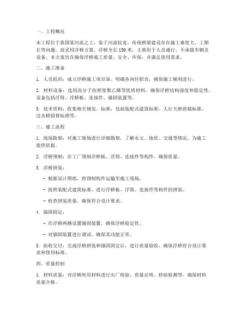 浮桥专项施工方案