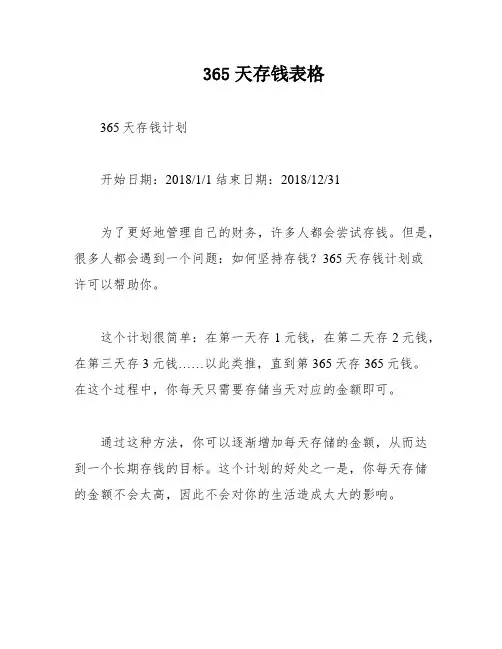 365天存钱表格