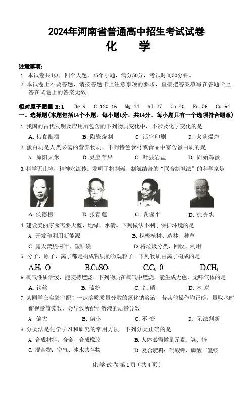 河南省2024年中招化学试卷及答案