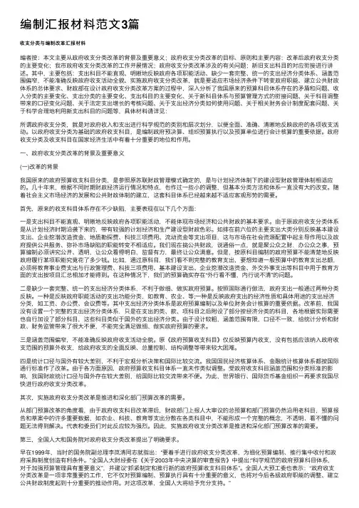 编制汇报材料范文3篇