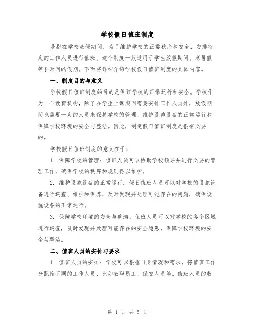 学校假日值班制度（3篇）