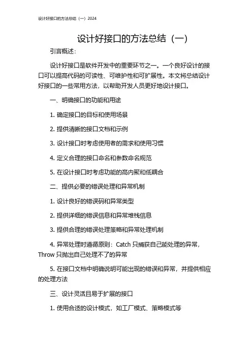 设计好接口的方法总结(一)2024