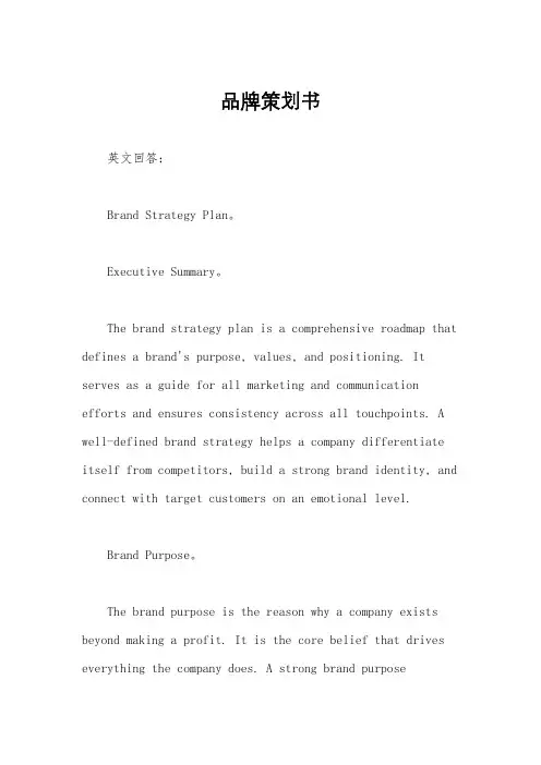 品牌策划书
