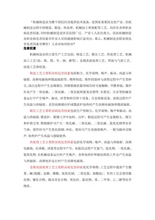 机械制造业危害因素