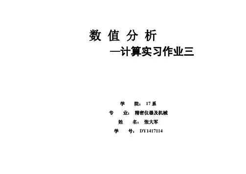 北航研究生数值分析大作业三