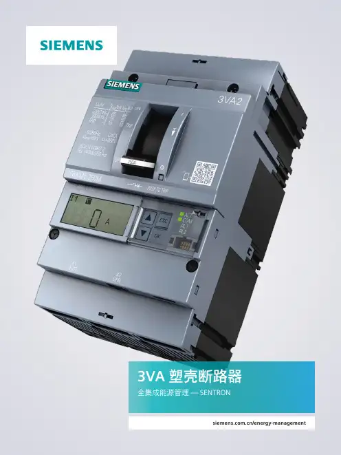西门子 3VA 塑壳断路器样本