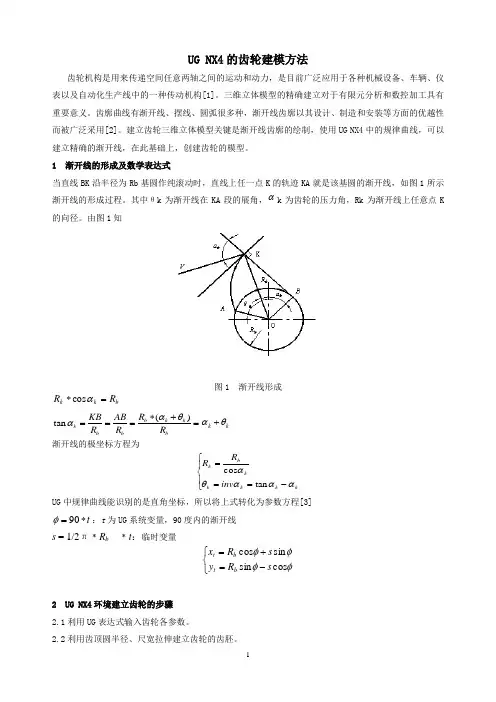 使用ug进行齿轮建模