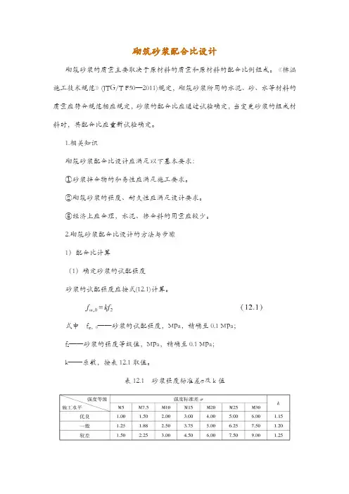 砌筑砂浆配合比设计