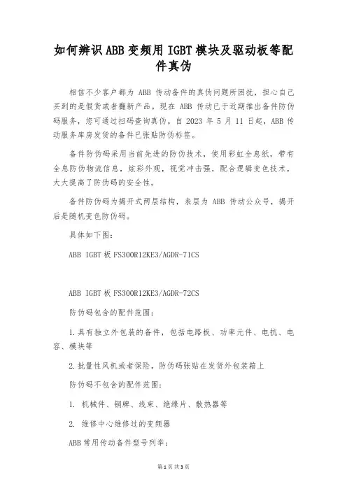 如何辨识ABB变频用IGBT模块及驱动板等配件真伪