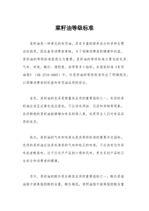 菜籽油等级标准