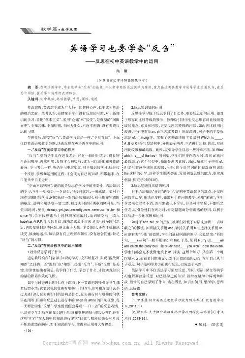 英语学习也要学会 “反刍”——反思在初中英语教学中的运用