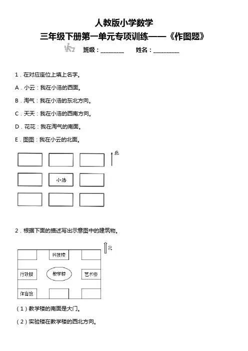 人教版小学数学三年级下册第一单元专项训练 《作图题》(含答案)