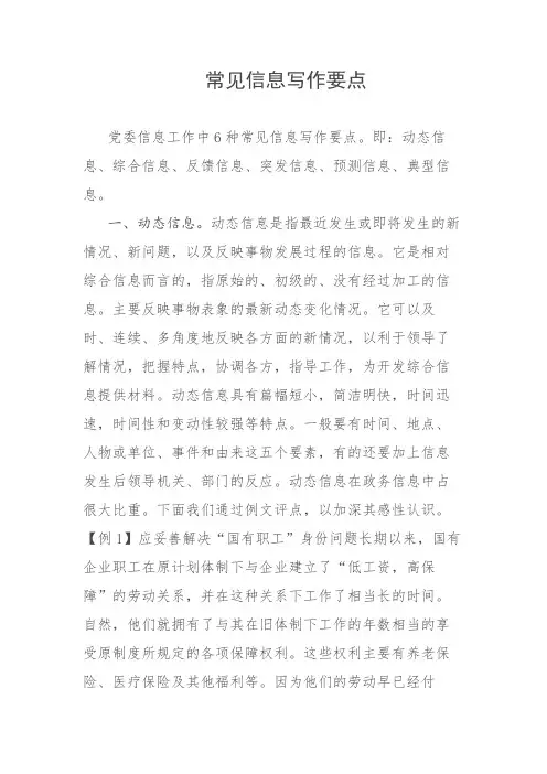 常见信息写作要点