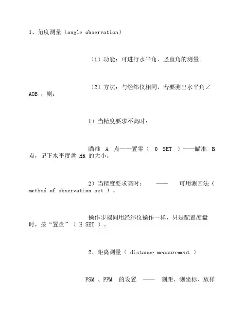 全站仪后方交会法步骤和高程测量步骤.