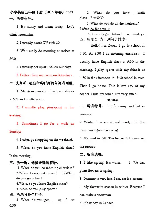 五年级英语下册听力材料原文
