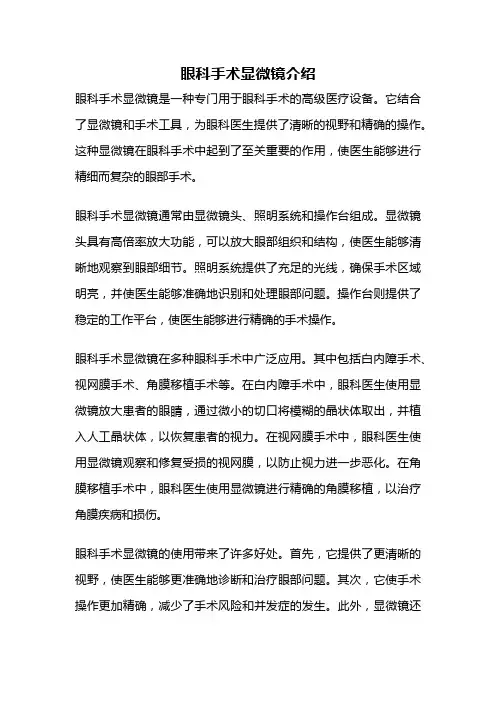 眼科手术显微镜介绍