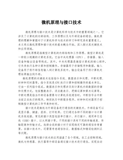微机原理与接口技术