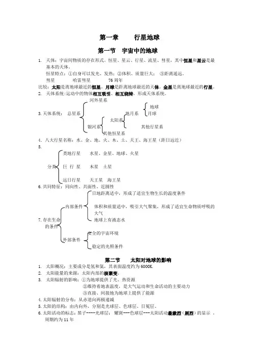 高中地理必修一第一章第二章知识点