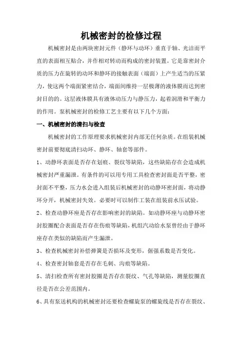 机械密封的检修过程