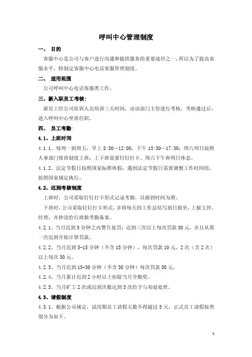 呼叫中心管理制度