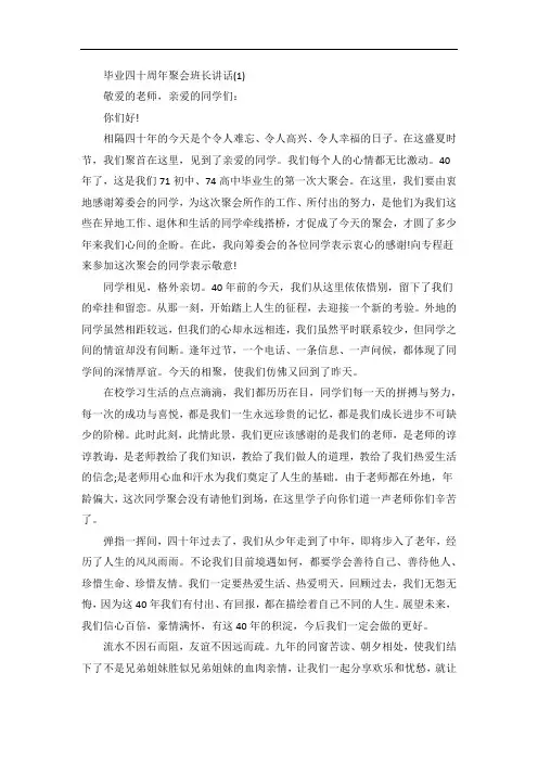 毕业四十周年聚会班长讲话5篇