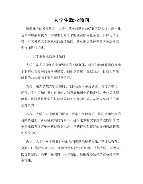 大学生就业倾向