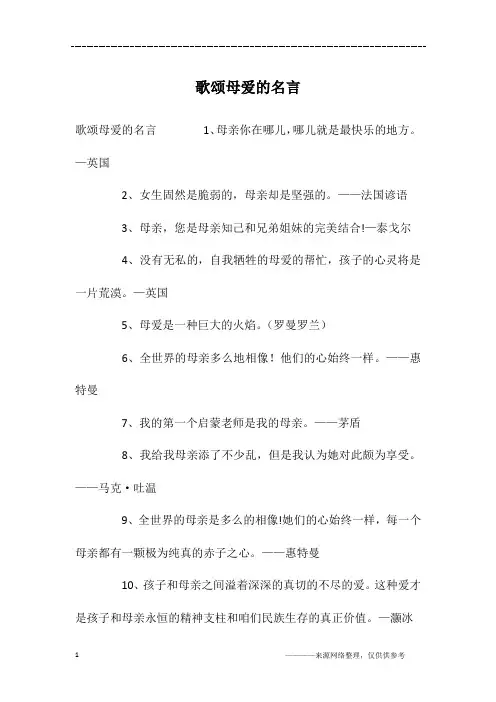 歌颂母爱的名言