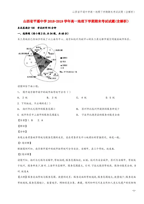山西省平遥中学高一地理下学期期末考试试题(含解析)