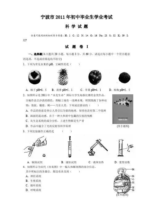 2011年宁波市中考科学试卷及答案