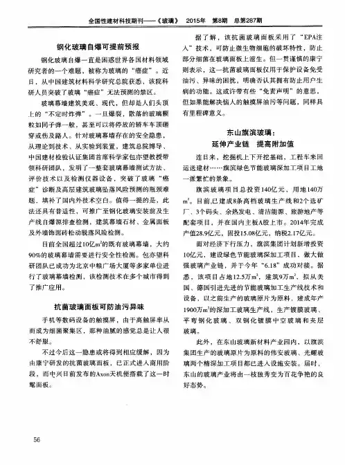 钢化玻璃自爆可提前预报