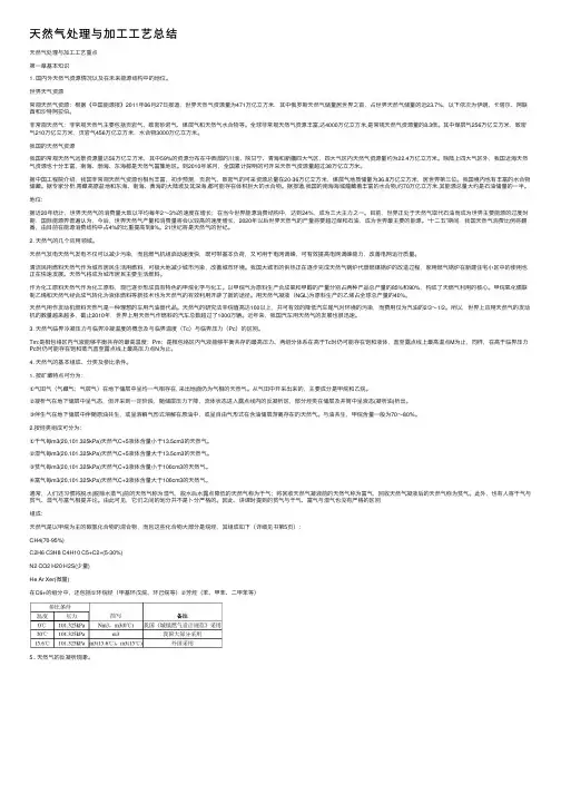 天然气处理与加工工艺总结