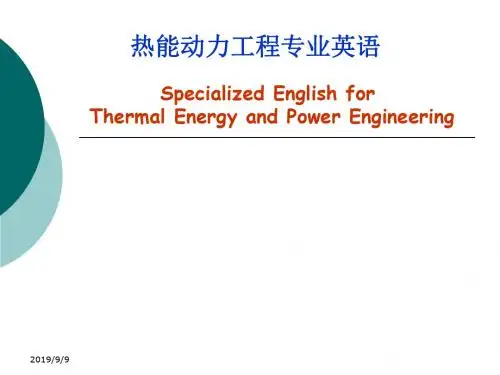 热能动力工程专业英语课件.ppt