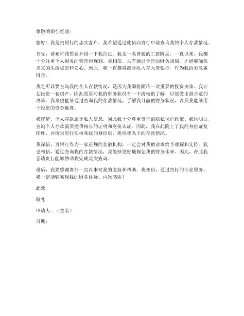 个人存款查询申请书