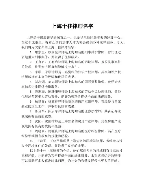 上海十佳律师名字