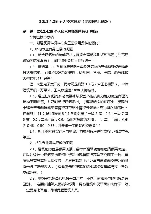 2012.4.25个人技术总结（结构室汇总版）