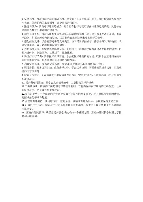 初学羽毛球15个技巧